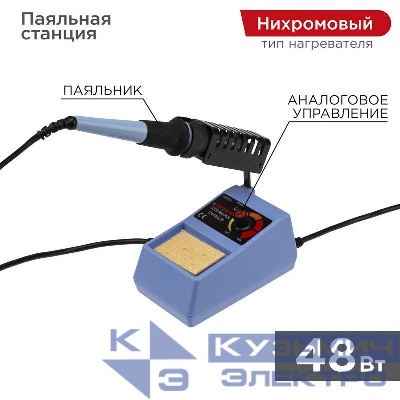 Станция паяльная 150-450C 220В/48Вт ZD-98 REXANT 12-0151