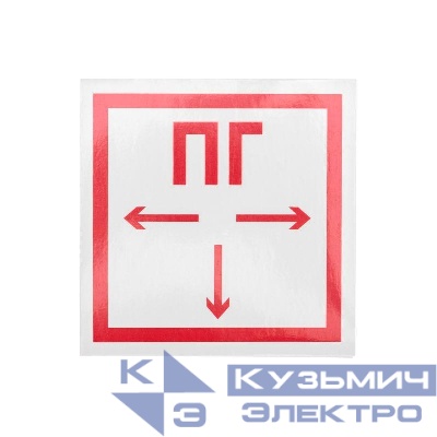 Наклейка знак пожарной безопасности "Пожарный гидрант" 100х100мм Rexant 56-0052