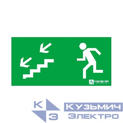 Знак эвакуационный "Эвакуационный выход по лестнице налево вниз" (330х120) Ардатов 1010120330