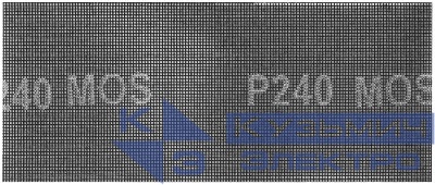 Сетка шлифовальные 115х280мм Р 240 (уп.5шт) MOS 38278М