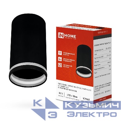 Светильник НПБ ЦИЛИНДР-GU10-NL-BL 55х100мм потолочн. под лампу GU10 черн. IN HOME 4690612046525