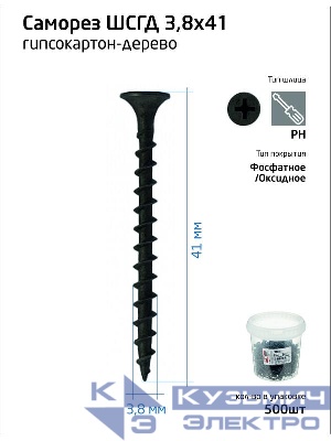 Саморез гипсокартон-дерево 3.8х41 (ведро) (уп.500шт) Tech-Krep/Zitar 100080