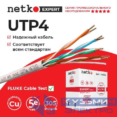Кабель U/UTP4 cat.5e, 4 пары, 24 AWG, BC, 305м, одножильный, серый, FLUKE TEST, NETKO Expert СКС