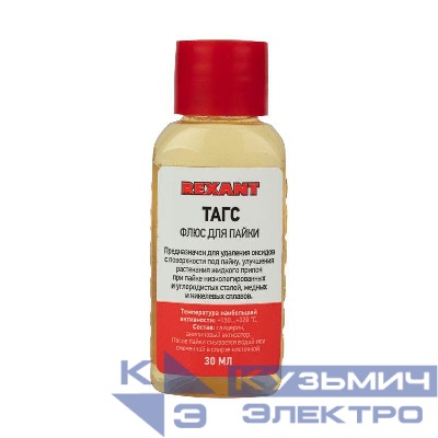Флюс для пайки ТАГС 30мл (уп.10шт) Rexant 09-3660