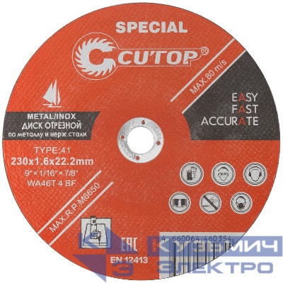 Диск отрезной по металлу нерж. стали и алюм. Special Т41-230х1.6х22.2мм Cutop 40014S
