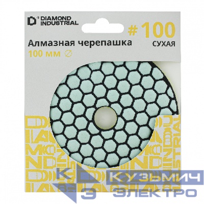 Diamond Industrial Алмазная черепашка Diamond Industrial 100 мм сухая #100