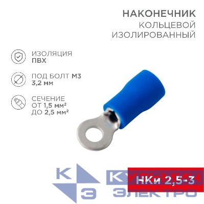 Наконечник кольцевой изол. (VR 2-3) (уп.100шт) Rexant 08-0031