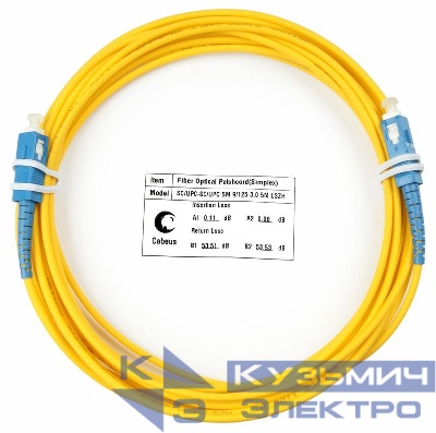 Шнур оптический FOP(s)-9-SC-SC-5m simplex SC-SC 9/125см 5м LSZH Cabeus 7388c