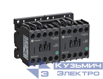 Контактор реверсивный MC2K 9А 1НЗ AC380В 50/60Гц SE MC2K0901Q7