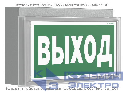 Кронштейн BS-K-26 Gray Белый свет a21800