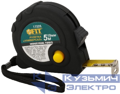 Рулетка Универсал 5мх19мм прорезиненный корпус тройн. стопор FIT 17225