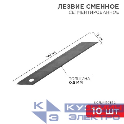Лезвие сегментированное 18мм ПРОФИ (уп.10шт) Rexant 12-4912-1