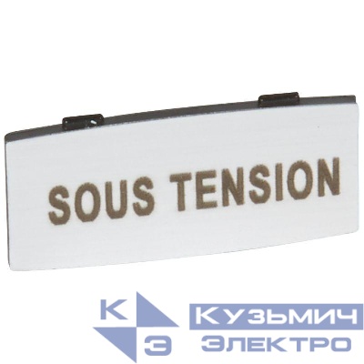 Вставка узкая алюм. надпись "SOUS" Osmoz Leg 024339