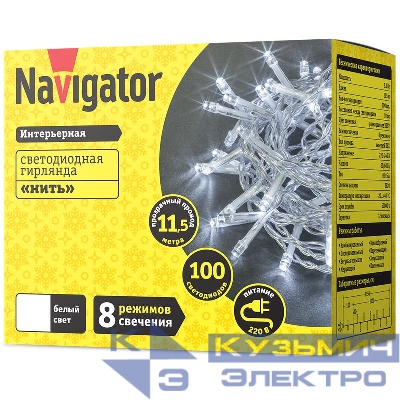 Гирлянда светодиодная 14 025 NGF-S01-100CW-10-11.5m-230-C8-TR-IP20 Navigator 14025