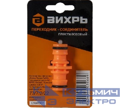 Переходник соединитель Вихрь 73/7/2/22