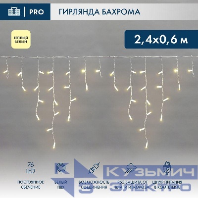 Гирлянда светодиодная "Айсикл" (бахрома) 2.4х0.6м 76LED тепл. бел. 7Вт 230В IP65 провод бел. Neon-Night 255-037-6