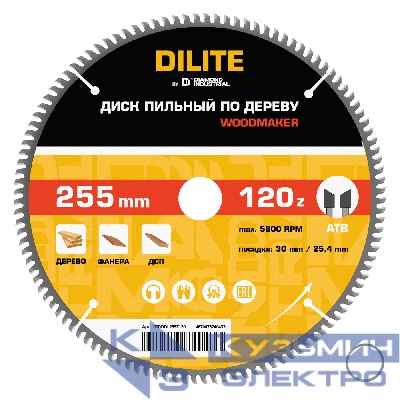 Diamond Industrial Диск пильный по дереву 255х30/25,4 мм Z=120 ATB Woodmaker DILITE Diamond Industrial