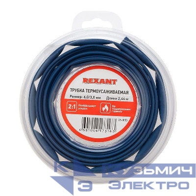 Трубка термоусадочная ТУТ нг 6.0/3.0 син. ролик 2.44м Rexant 29-0035