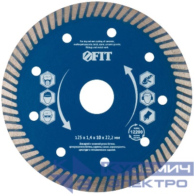 Диск отрезной алмазный универс. "Армобетон турбо" 125х1.4х10х22.2мм сухая и влажная резка FIT 37347