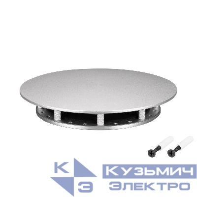 Крепление MOONLIGHT-BASE-ROUND-D18-M Silver металл Arlight 046087