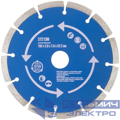 Диск отрезной алмазный сегментный 150х2.0х7х22.2мм сухая и влажная резка MOS 37213М