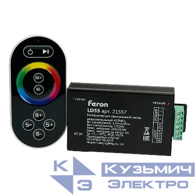 Контроллер RGB с пультом черн. 12-24В (для RGB LS606 607) 130х64х24 FERON FERON 21557