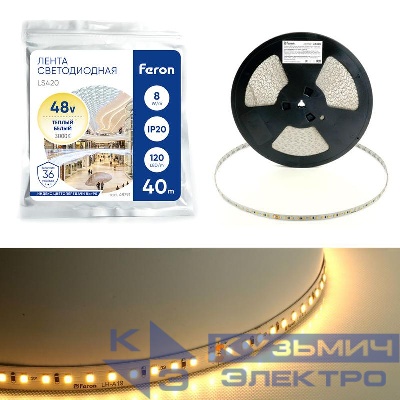 Лента светодиодная LS420 120SMD(2835)/м 8Вт/м 48В 40000х10х1.22мм 3000К IP20 стабилизированная (уп.40м) FERON 48791