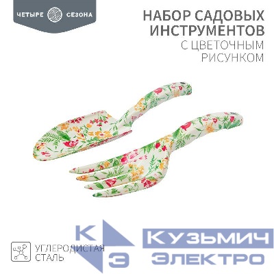 Набор садовых инструментов с цветочным рисунком (совок грабельки) ЧЕТЫРЕ СЕЗОНА 64-0010