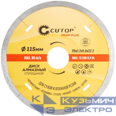 Диск отрезной алмазный Profi Plus 115х1.2х5.8х22.2мм Cutop 64-11512