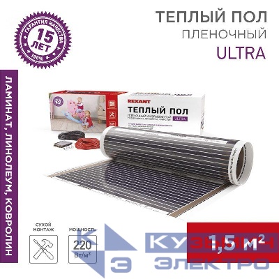 Комплект "Теплый пол" (пленка) Ultra RXM 220-0.5-1.5 (330Вт/0.5х3м/S обогрева: 1.5кв.м) Rexant 51-0502-4