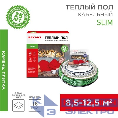 Комплект "Теплый пол" (кабель) двухжил. 1500Вт 130м 9-12.5кв.м RNB-130-1500 под плитку Rexant 51-0507-3