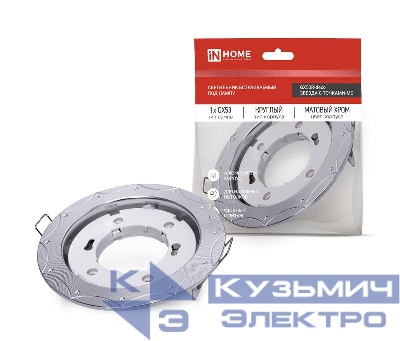 Светильник GX53R-deco ЗВЕЗДА С ТОЧКАМИ-MC встраив. под лампу GX53 матов. хром IN HOME 4690612044439
