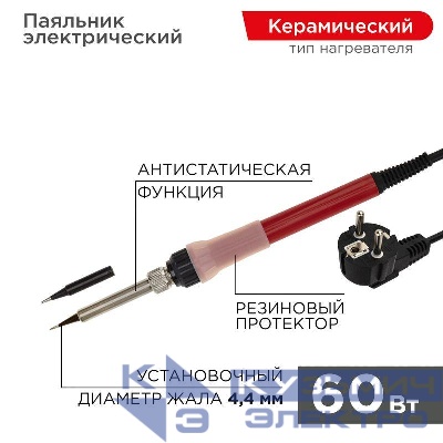 Паяльник с керам. нагревателем 220В/60Вт (Japan type) Rexant 12-0611