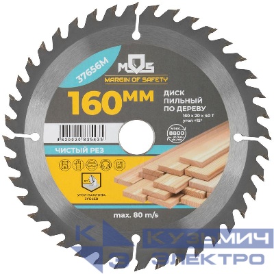 Диск пильный для циркулярных пил по дереву 160х20х40T + кольцо 20/16мм MOS 37656М
