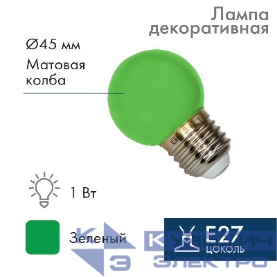Лампа светодиодная 1Вт шар d45 5LED зел. E27 Neon-Night 405-114