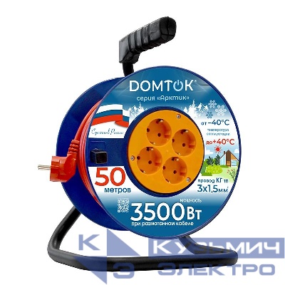 Удлинитель на катушке 4х50м с заземл. 16А IP20 3.5кВт КГ 3х1.5 АРКТИК DOMTOK 2584