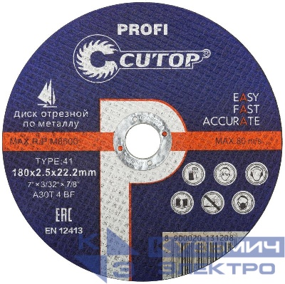 Диск отрезной по металлу и нерж. стали Т41-180х2.5х22.2мм Profi Cutop 39989т