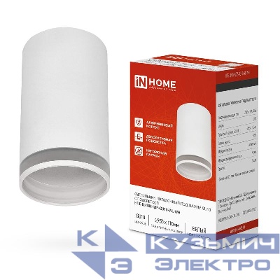 Светильник НПБ ЦИЛИНДР-GU10-WL-WH 55х110мм потолочн. под лампу GU10 бел. IN HOME 4690612046495