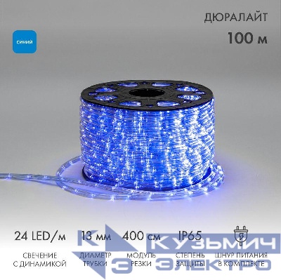 Шнур светодиодный Дюралайт чейзинг 3Вт 24LED/м син. (уп.100м) Neon-Night 121-323-4