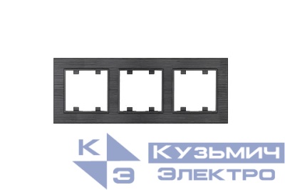 Рамка 3-м Karea LINE STAR дым. металлик Makel 86050703