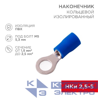 Наконечник кольцевой изол. (VR 2-5) (уп.100шт) Rexant 08-0034