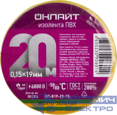 Изолента ПВХ 90 601 OIT-B19-20-YG желт./зел. ОНЛАЙТ 90601
