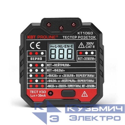 Тестер розеток и УЗО "PROLINE" KT 106D КВТ 79136