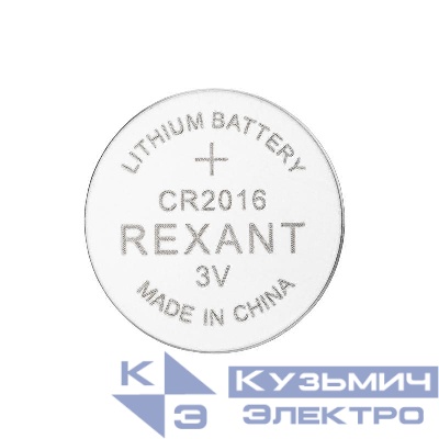 Элемент питания литиевый CR2016 3В (блист.5шт) Rexant 39-1106