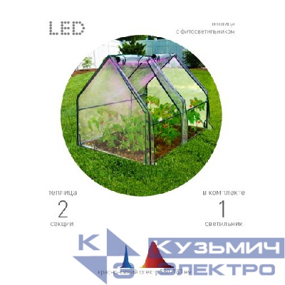 Теплица FITO-House-medium со светильниками в компл. 1800х900х900мм 2отсека Эра Б0059874