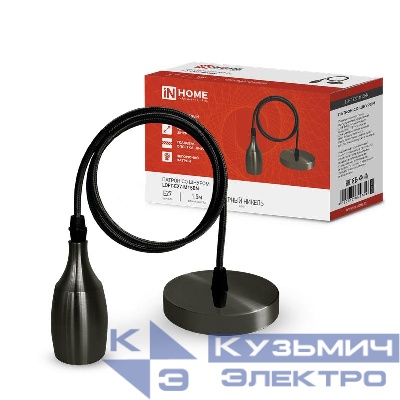 Патрон LOFT-Е27-M15BN со шнуром 1.5м черн. никель IN HOME 4690612054704