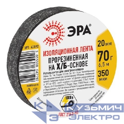 Изолента Х/Б 20мм 70г прорезиненная черн. 47592 Эра Б0002454