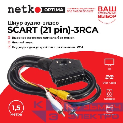 Шнур аудио-видео: SCART (21 pin)-3RCA ( длина 1.5 м, литой) с переключателем направления сигнала, Netko РАСПРОДАЖА