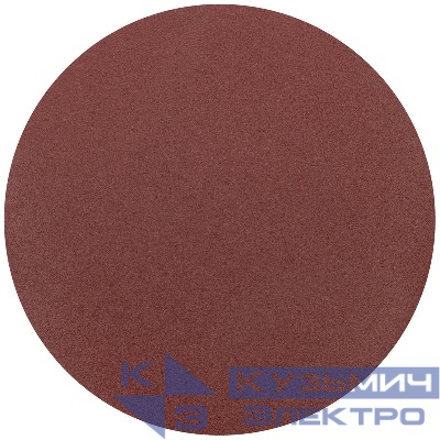 Круг шлифовальный сплошные (липучка) алюм./оксид 150мм (уп.5шт) Р 120 FIT 39806