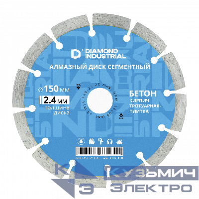Diamond Industrial Алмазный диск по бетону, кирпичу, камню сегментный 150 мм Diamond Industrial